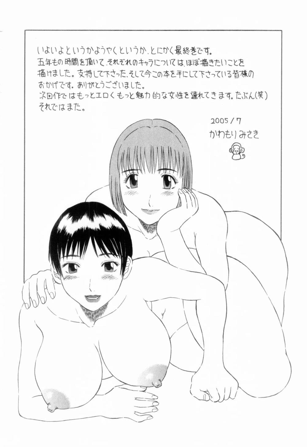 [かわもりみさき] お姉さまにお願いっ！ 第06巻