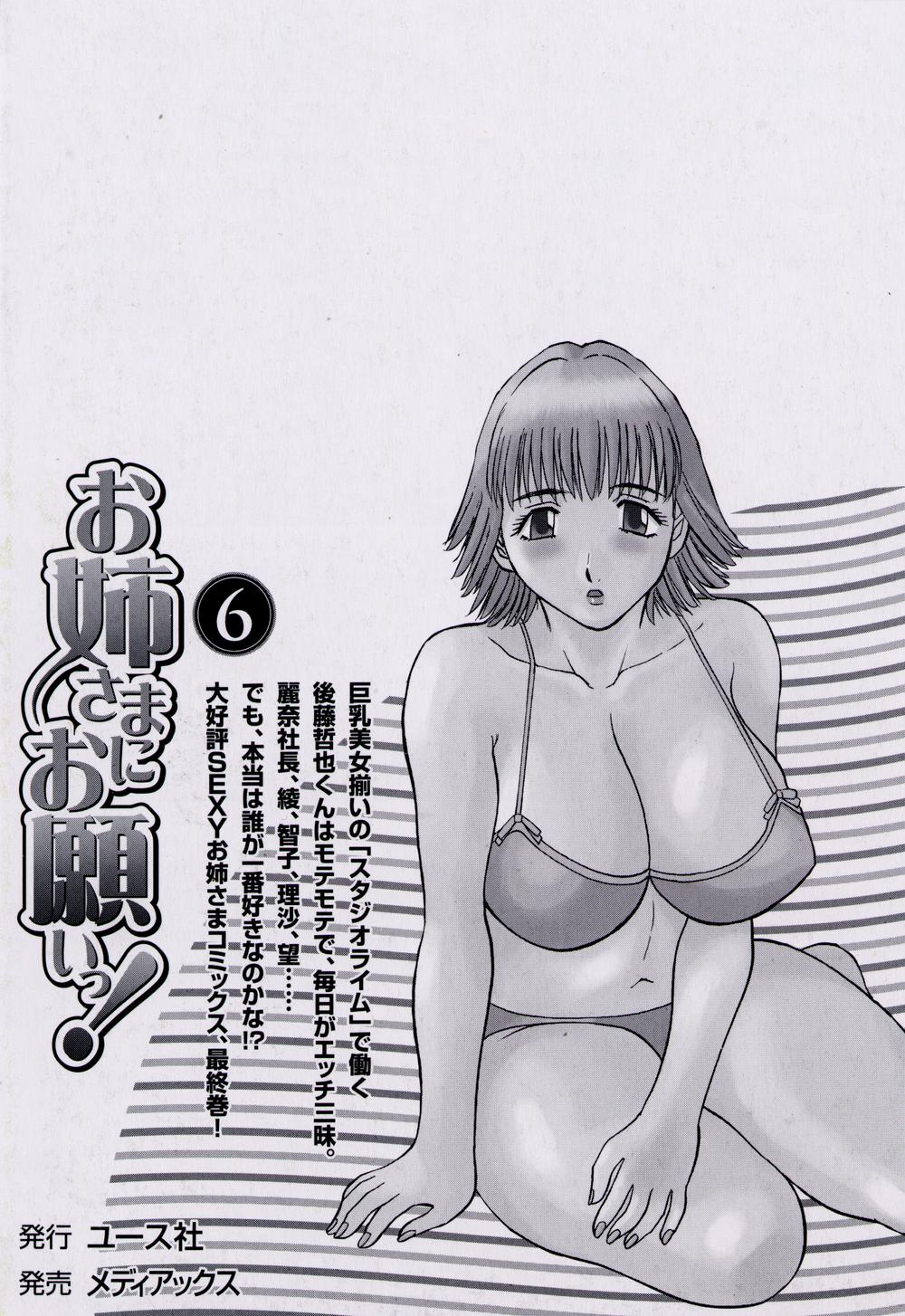 [かわもりみさき] お姉さまにお願いっ！ 第06巻