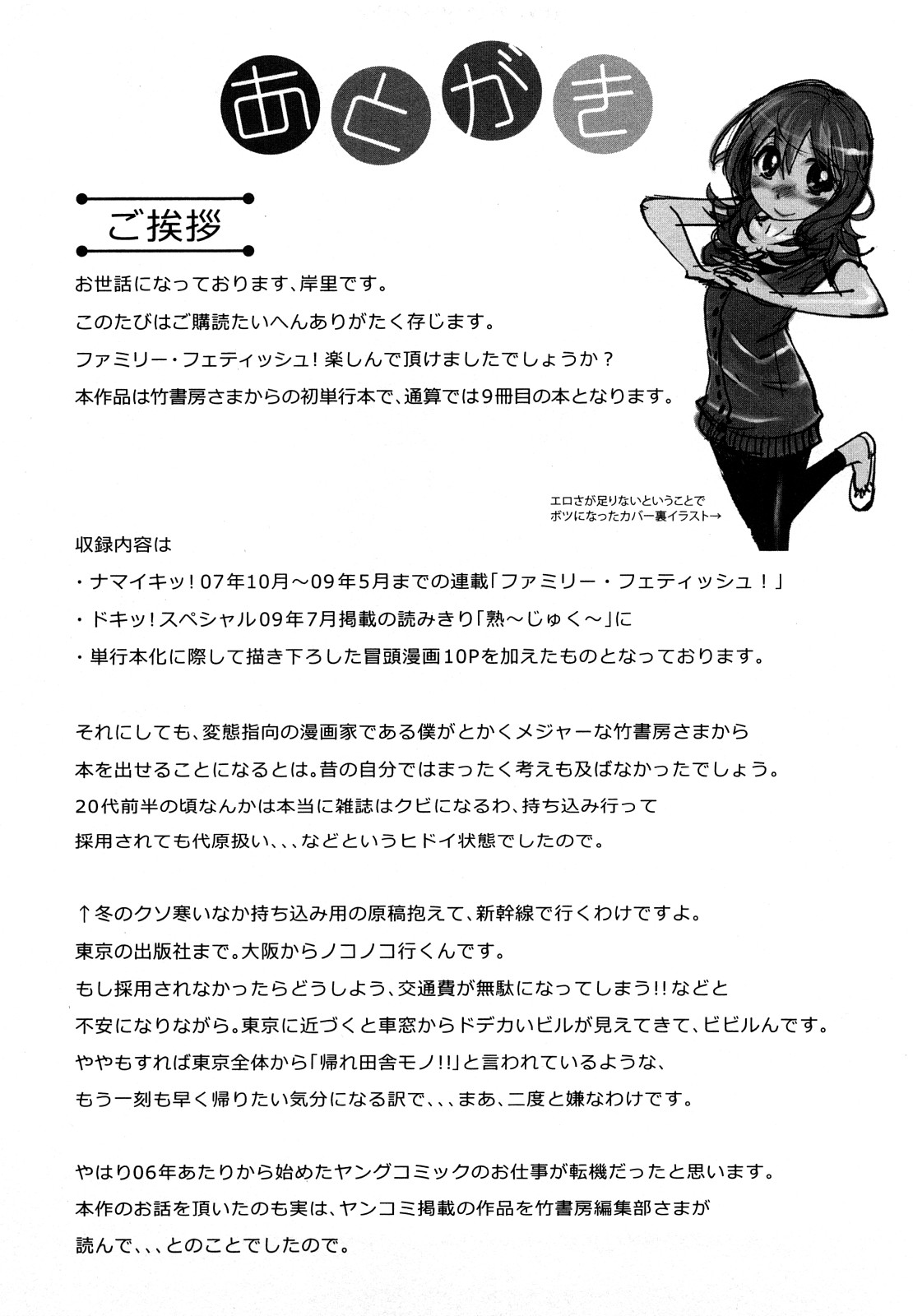 [岸里さとし] ファミリーフェティッシュ！