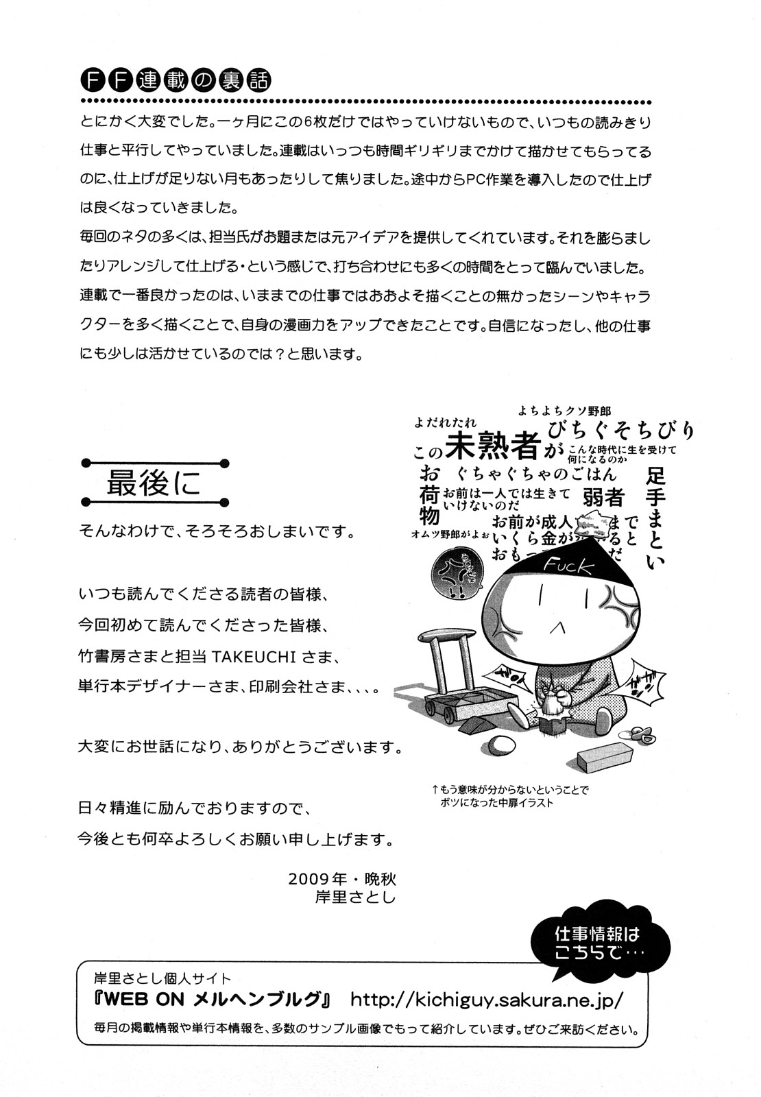 [岸里さとし] ファミリーフェティッシュ！