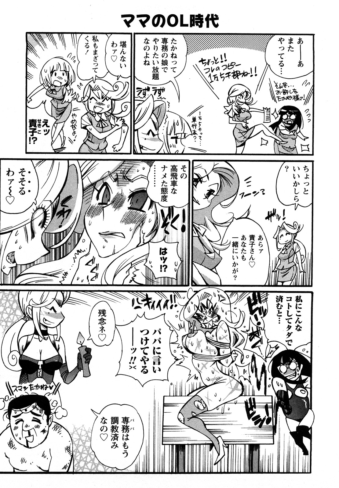 [岸里さとし] ファミリーフェティッシュ！