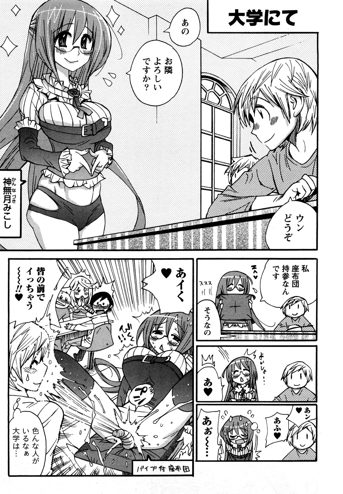 [岸里さとし] ファミリーフェティッシュ！