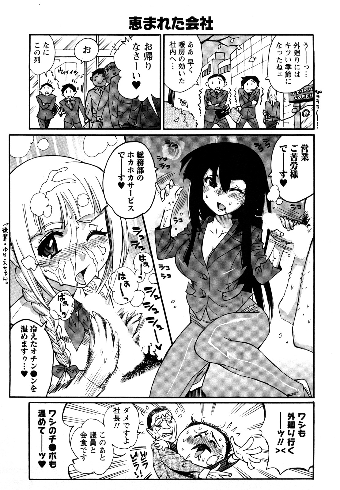 [岸里さとし] ファミリーフェティッシュ！