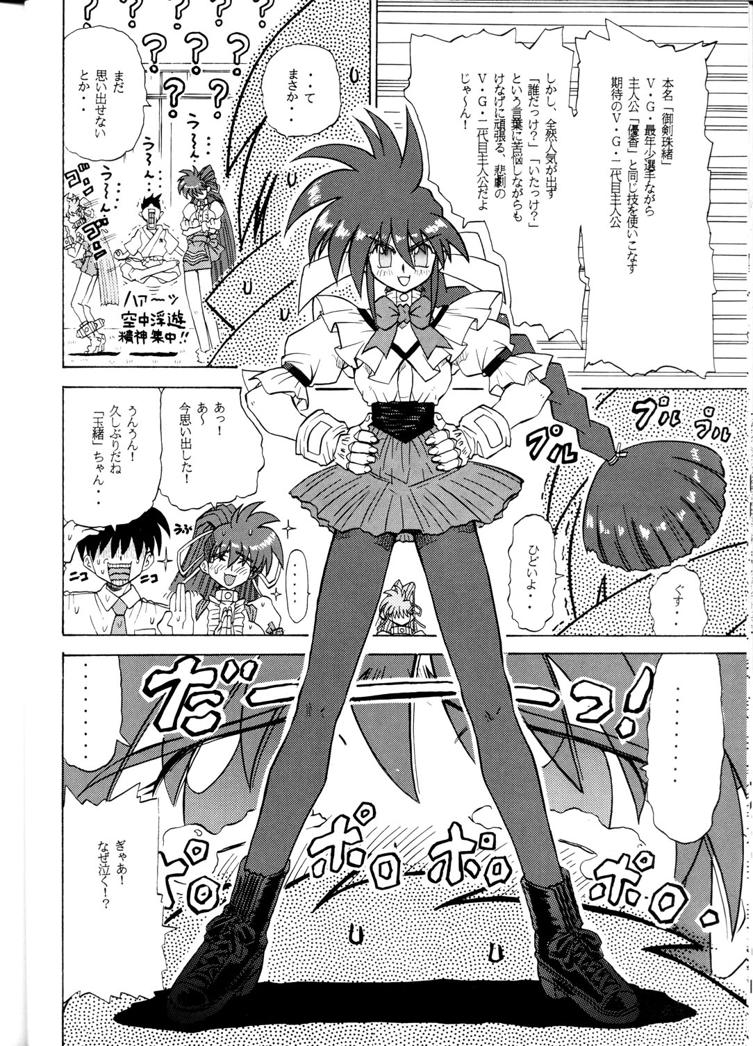 [ス堂 (スドーさん)] ス堂六巻 (ヴァリアブル・ジオ)
