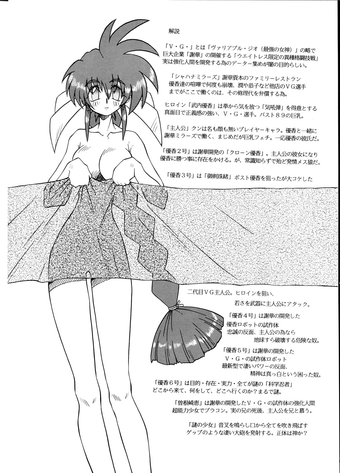 [ス堂 (スドーさん)] ス堂六巻 (ヴァリアブル・ジオ)