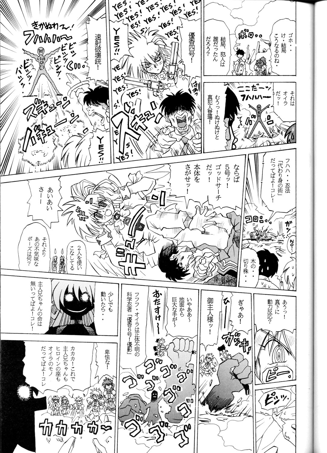 [ス堂 (スドーさん)] ス堂六巻 (ヴァリアブル・ジオ)