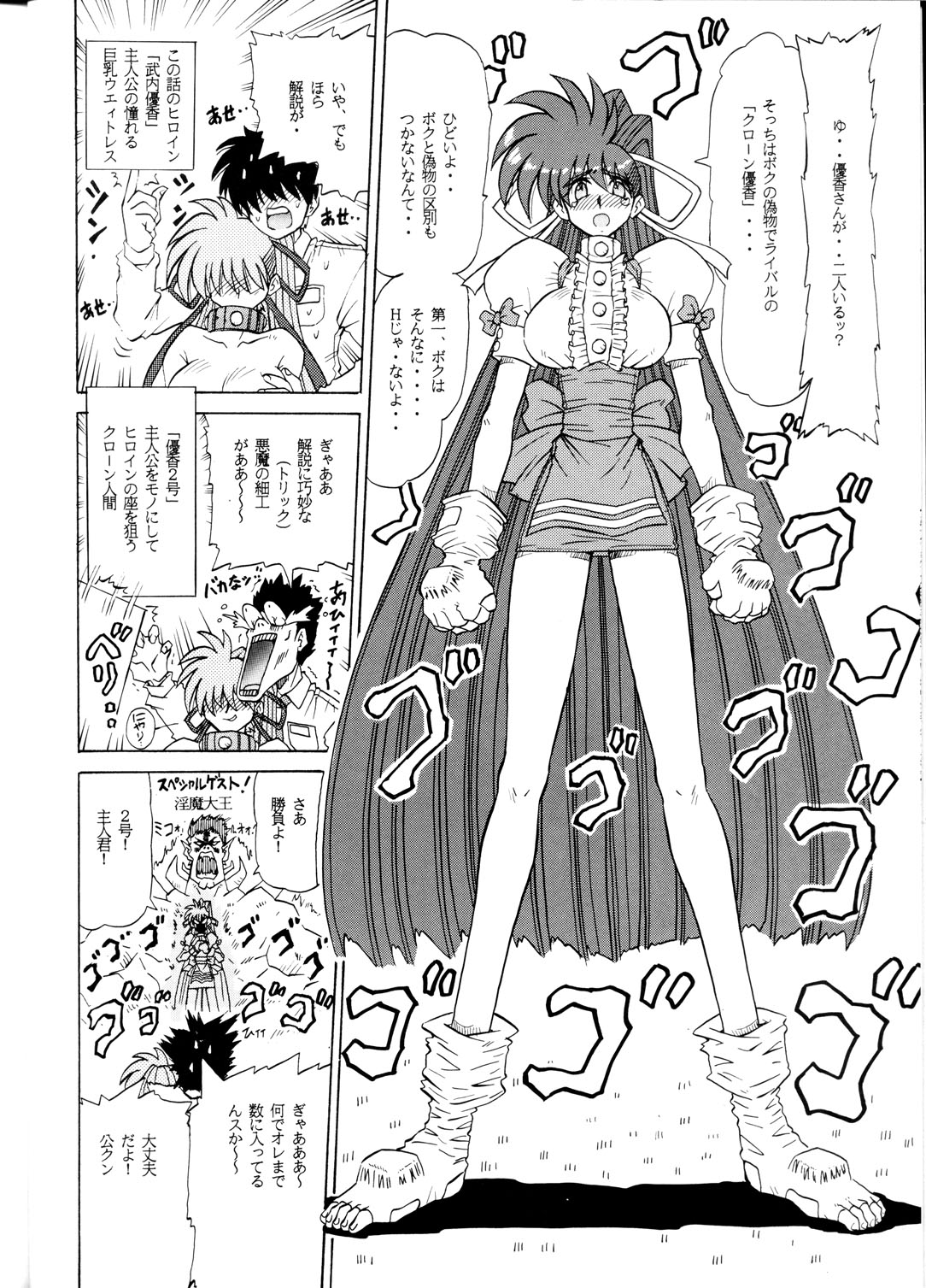 [ス堂 (スドーさん)] ス堂六巻 (ヴァリアブル・ジオ)