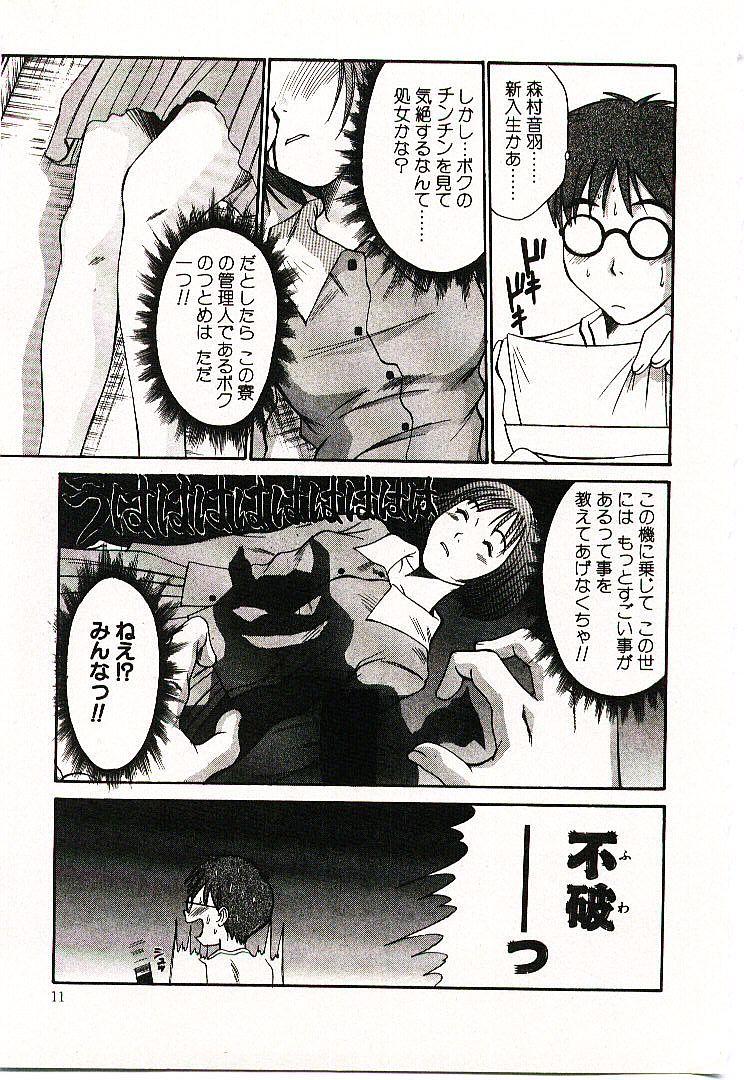 [さのたかよし] ボクの女子寮日記