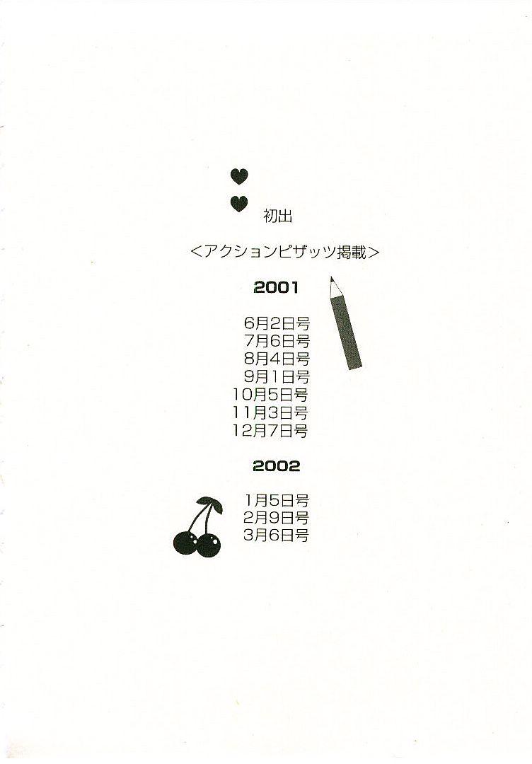 [さのたかよし] ボクの女子寮日記