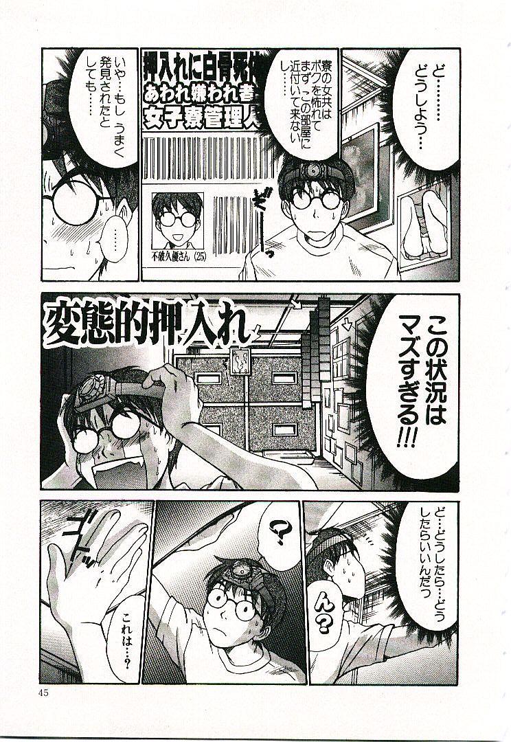 [さのたかよし] ボクの女子寮日記