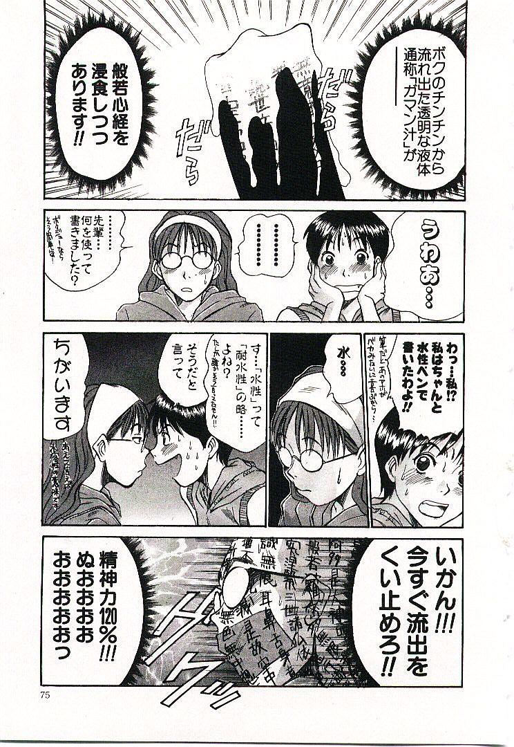 [さのたかよし] ボクの女子寮日記