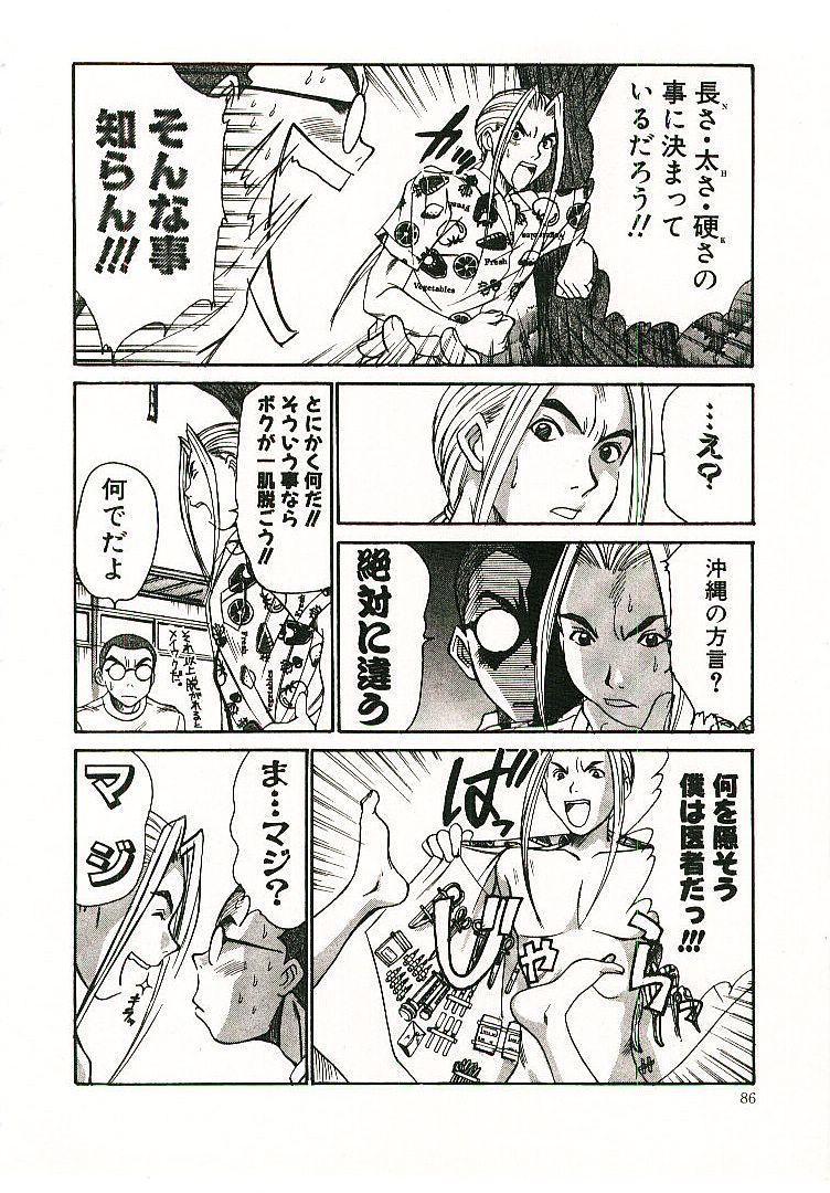 [さのたかよし] ボクの女子寮日記