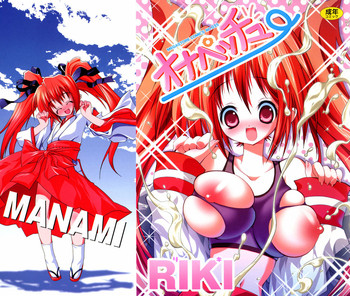 [RIKI] オナペッチュ