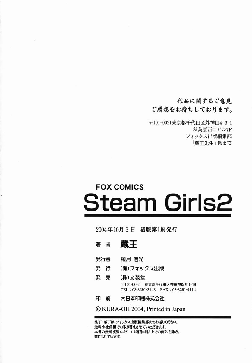 [蔵王] Steam Girls 02