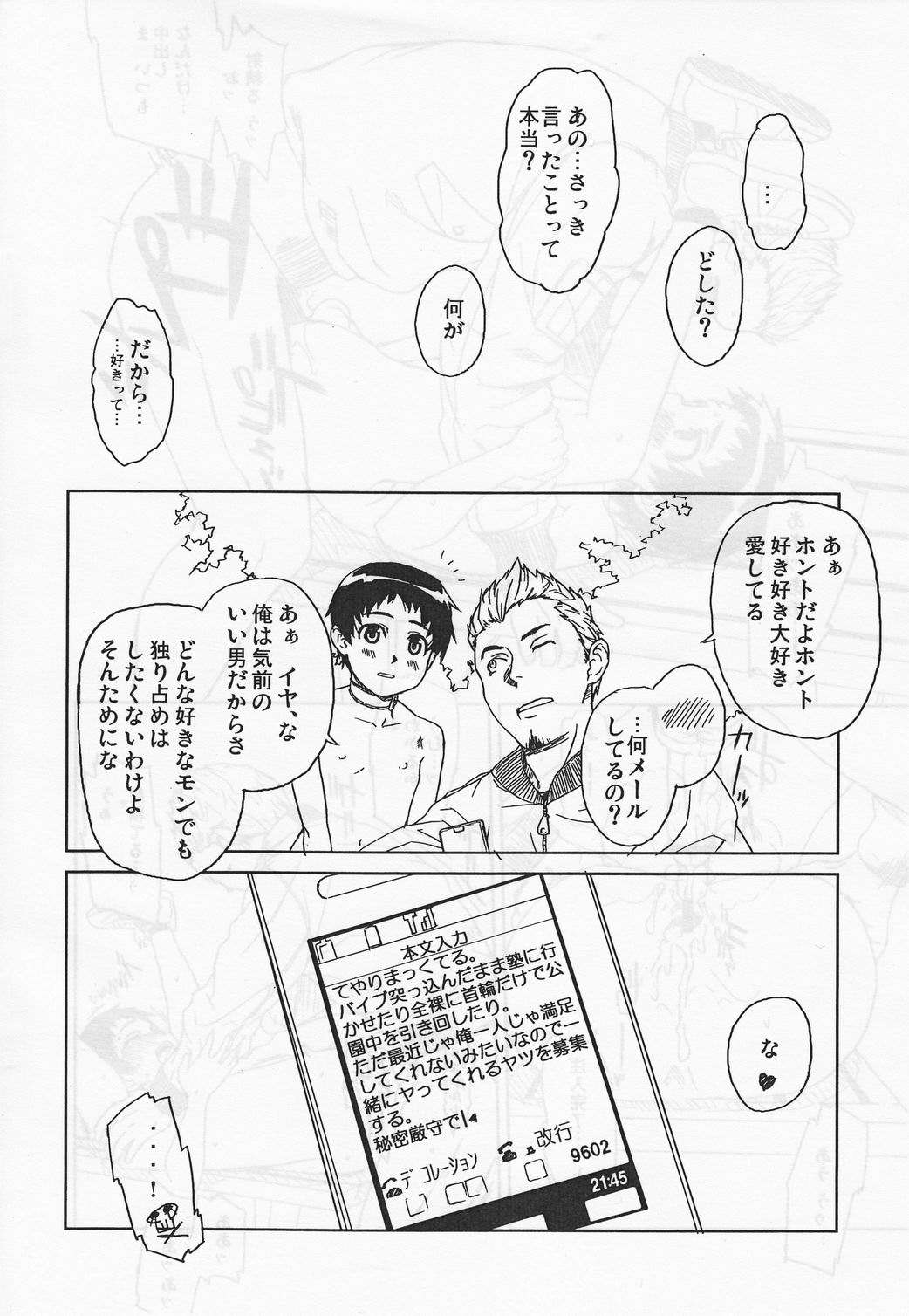 (ショタケット 13R) [Reflection (U-hi)] INDIVIDUAL CLASS Supplementary lessons