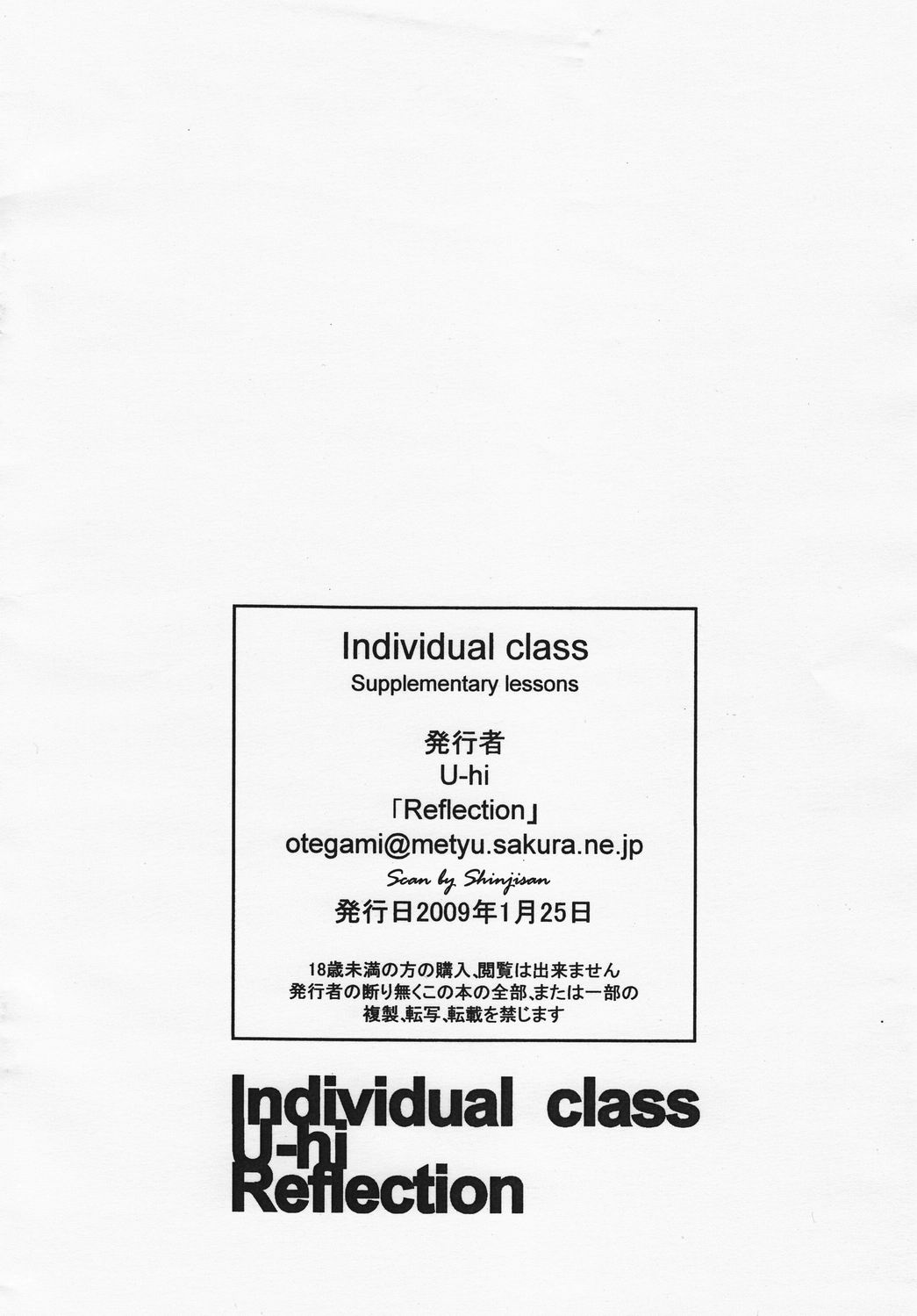 (ショタケット 13R) [Reflection (U-hi)] INDIVIDUAL CLASS Supplementary lessons
