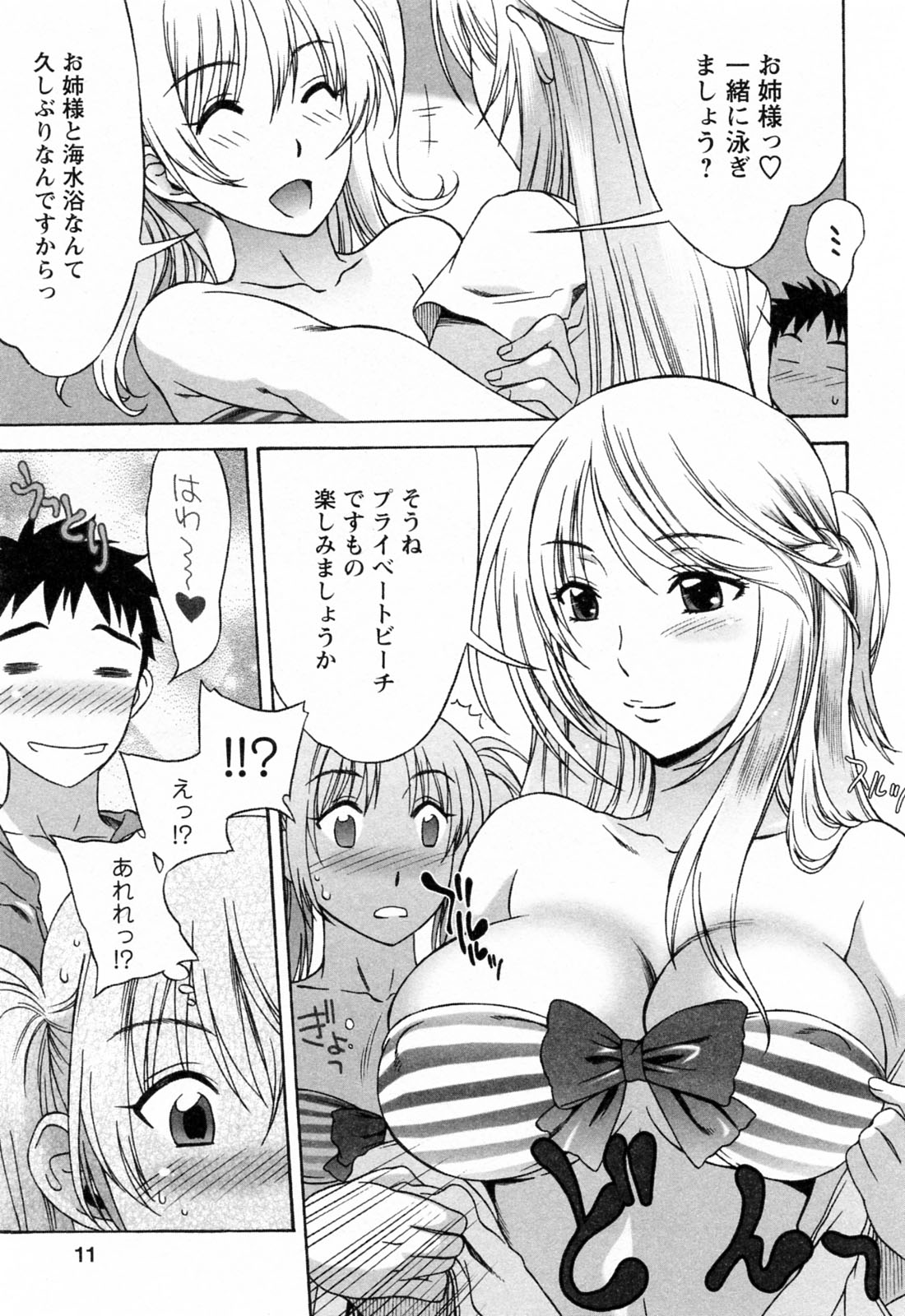 [はんざきじろう] ラブラブしちゃうぞ