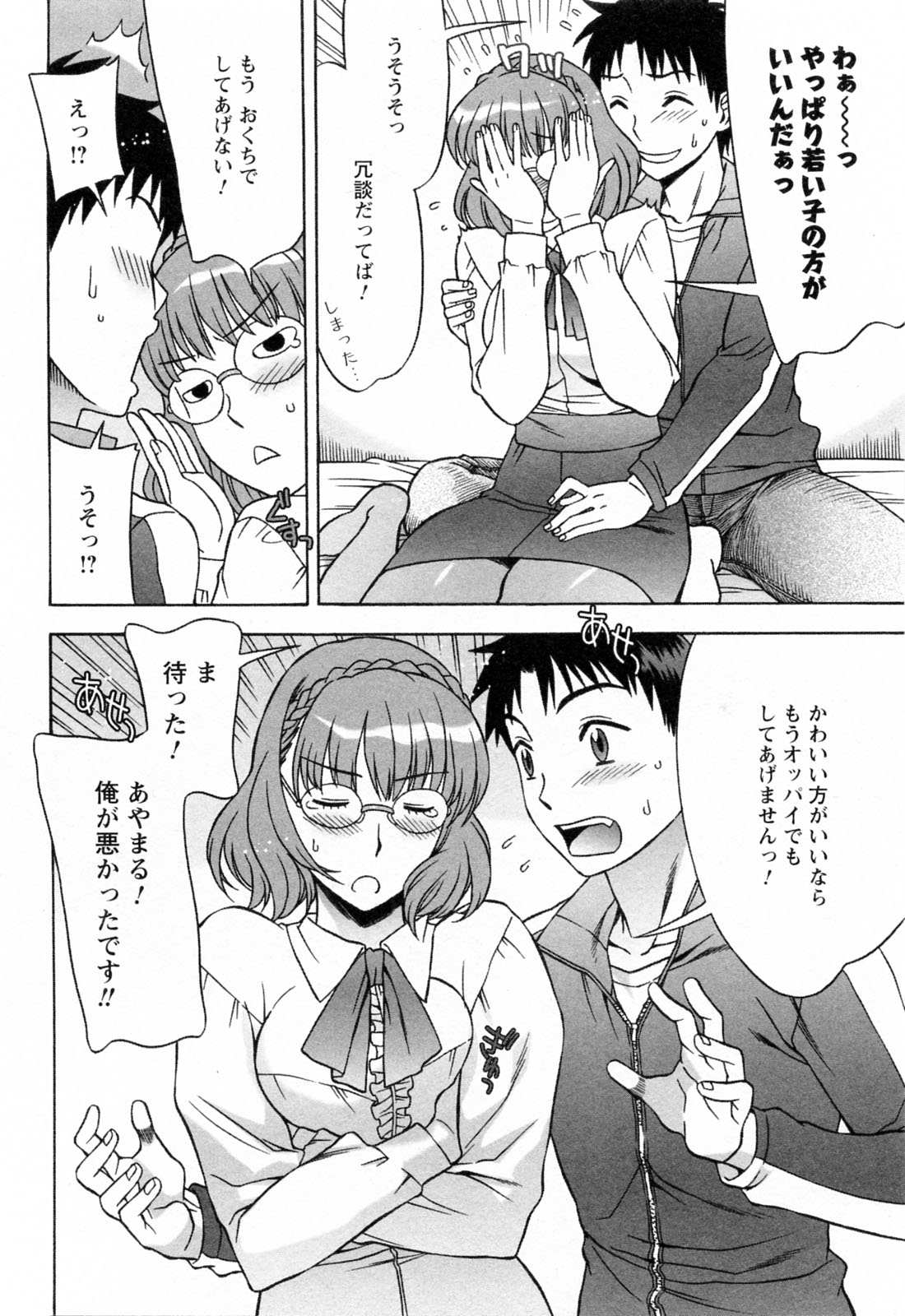 [はんざきじろう] ラブラブしちゃうぞ