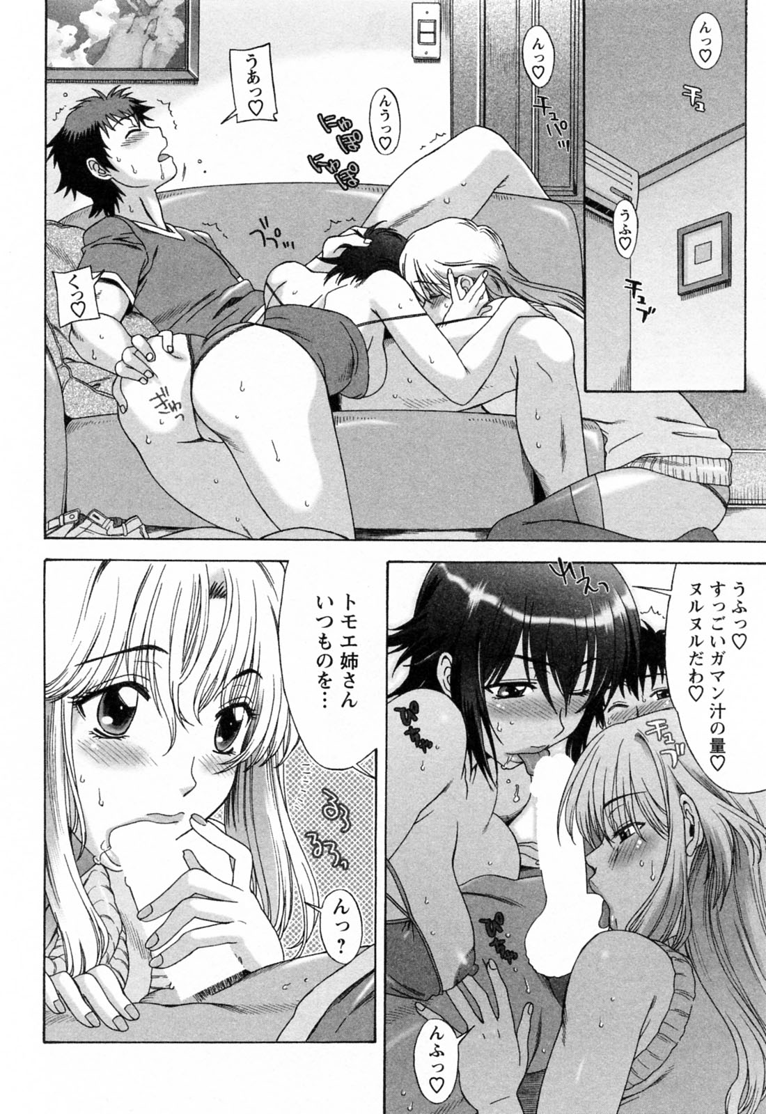 [はんざきじろう] ラブラブしちゃうぞ