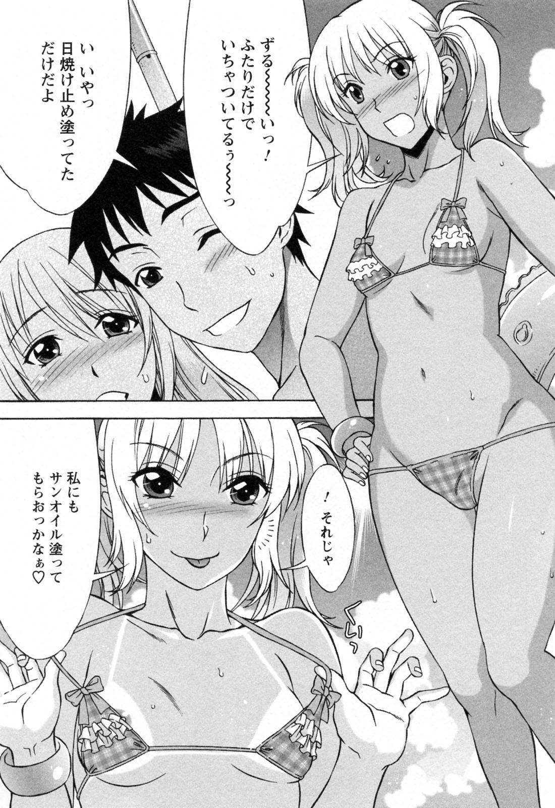 [はんざきじろう] ラブラブしちゃうぞ
