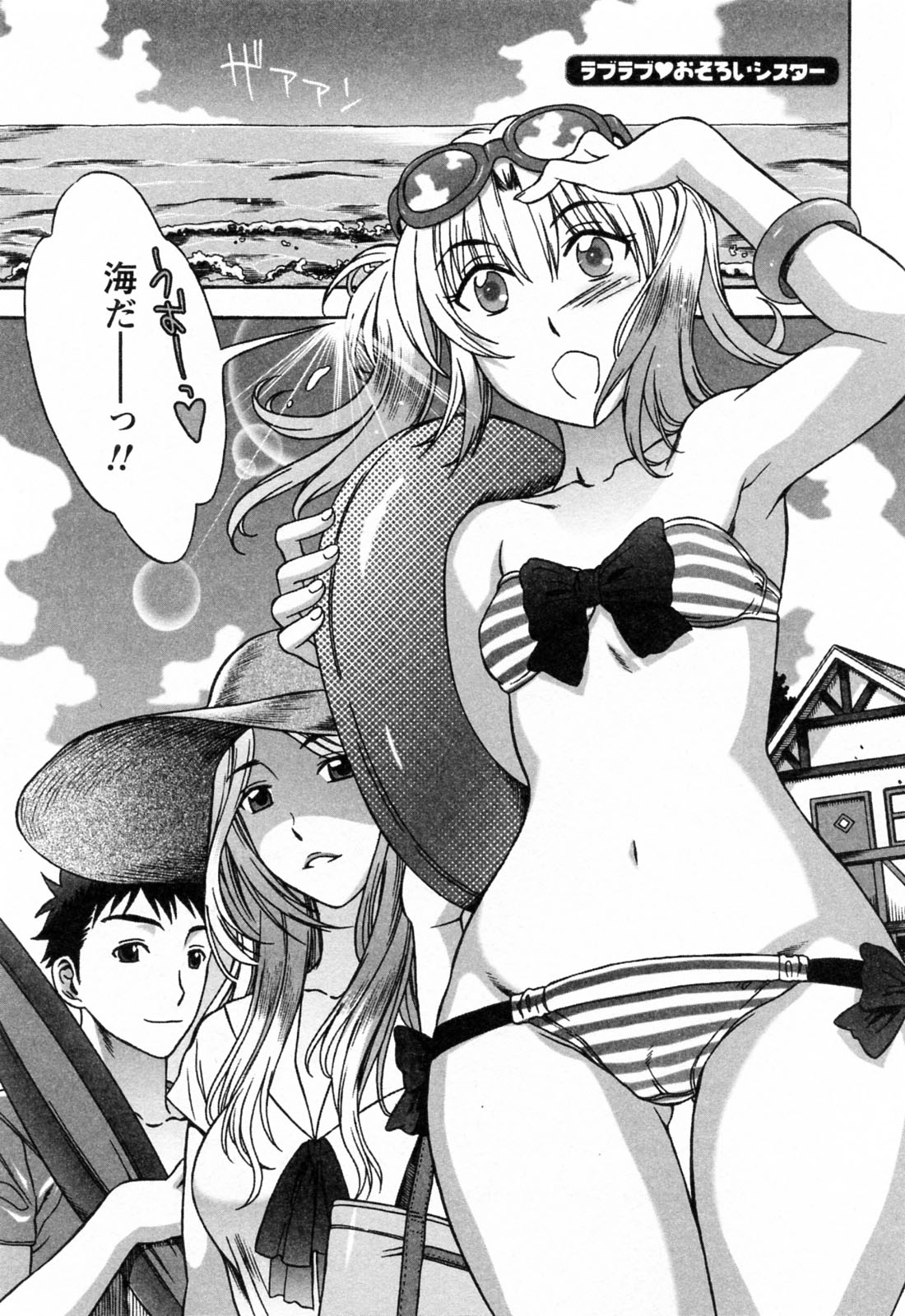 [はんざきじろう] ラブラブしちゃうぞ