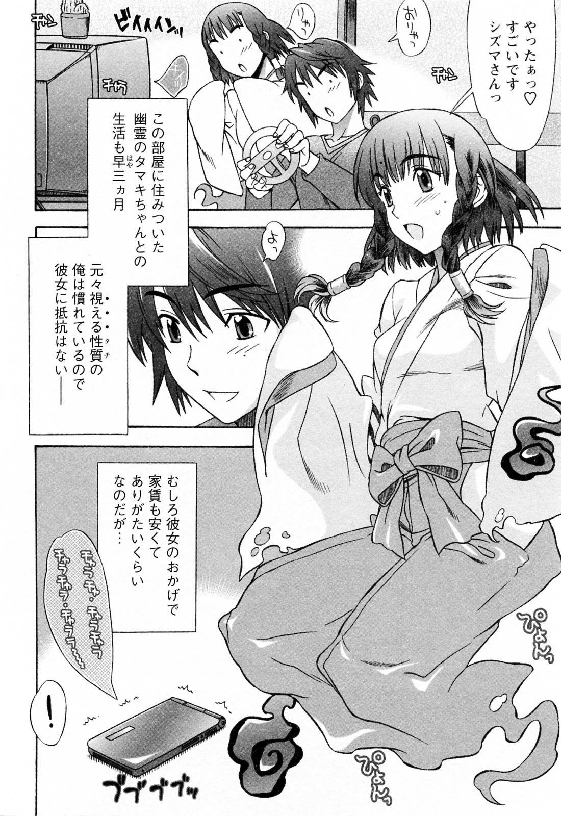 [はんざきじろう] ラブラブしちゃうぞ