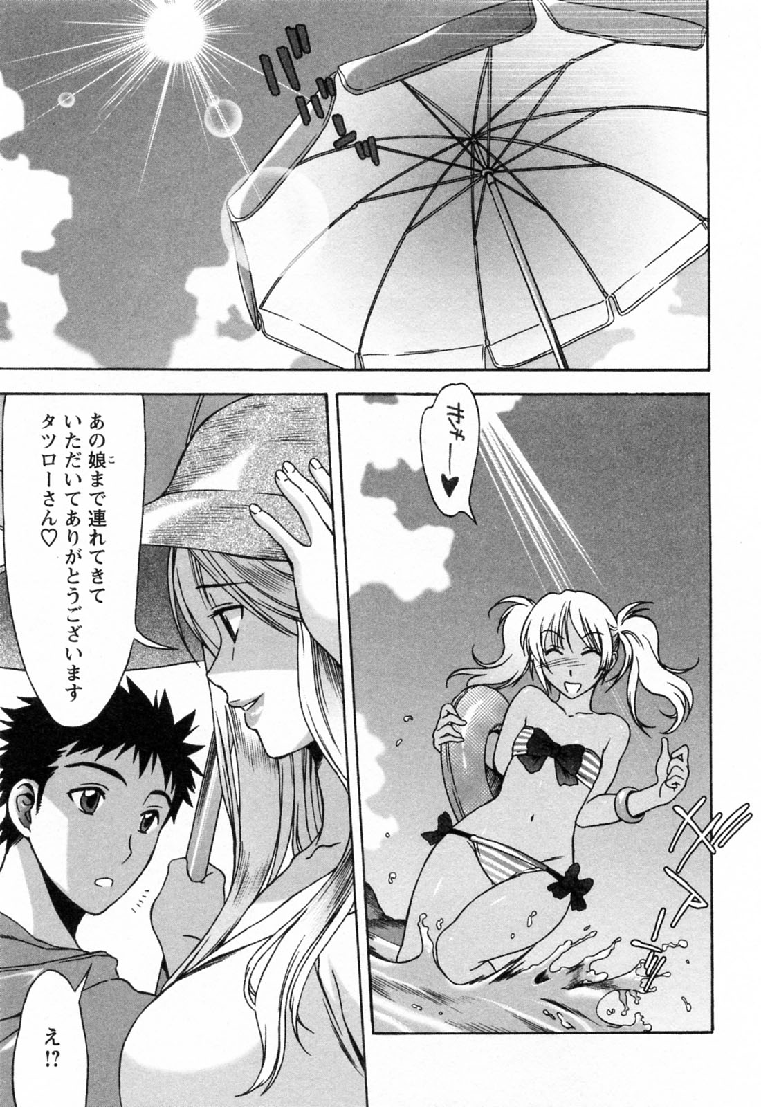 [はんざきじろう] ラブラブしちゃうぞ
