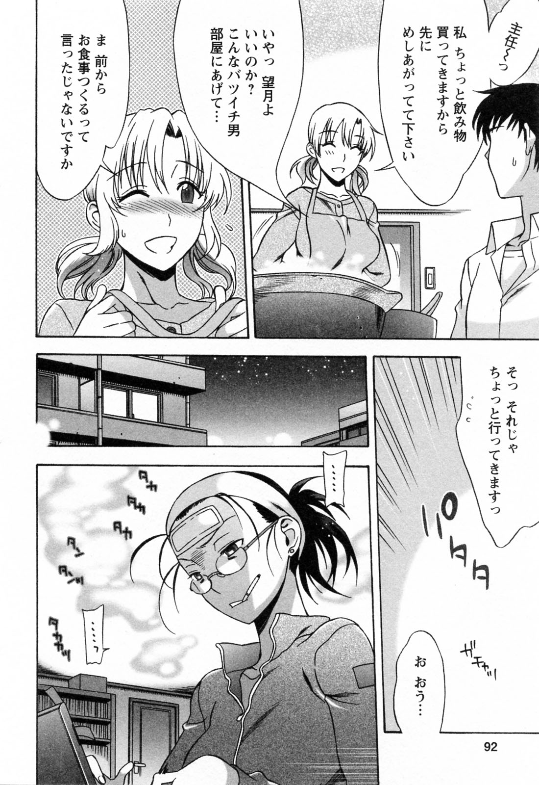 [はんざきじろう] ラブラブしちゃうぞ