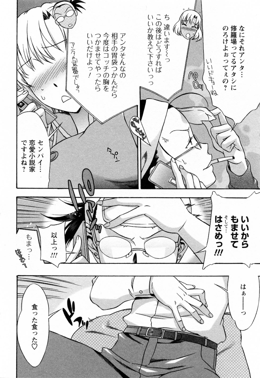 [はんざきじろう] ラブラブしちゃうぞ