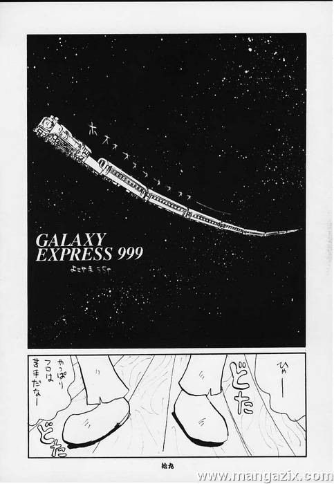 (C56) [ちゃちゃちゃぶらざーず (よろず)] 大松本楼 (銀河鉄道999 , 宇宙戦艦ヤマト)