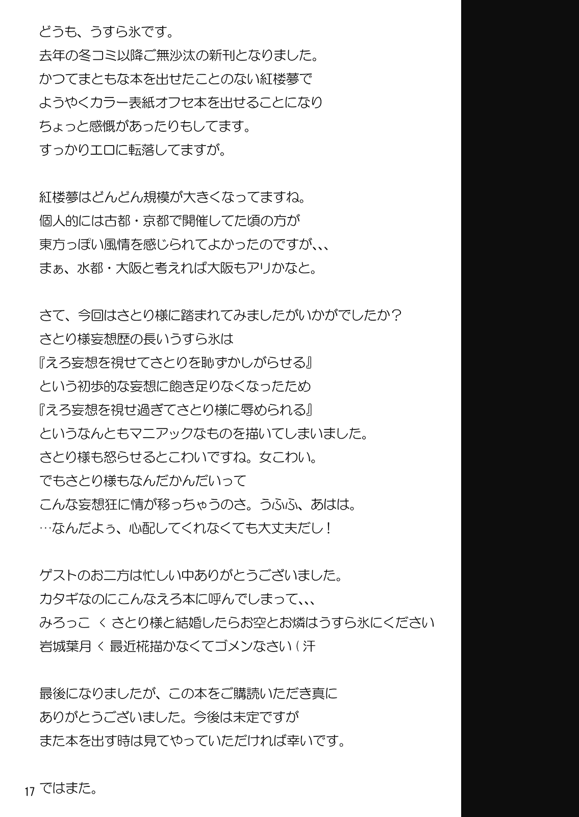 (紅楼夢5) [hexaflange (うすら氷)] サトラレイヂラレ (東方Project)
