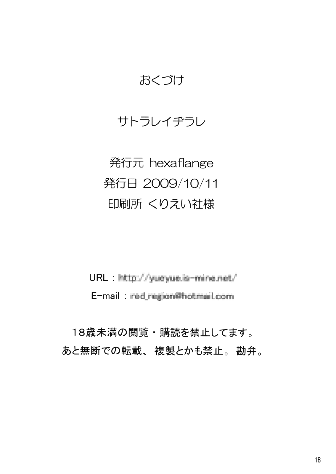 (紅楼夢5) [hexaflange (うすら氷)] サトラレイヂラレ (東方Project)