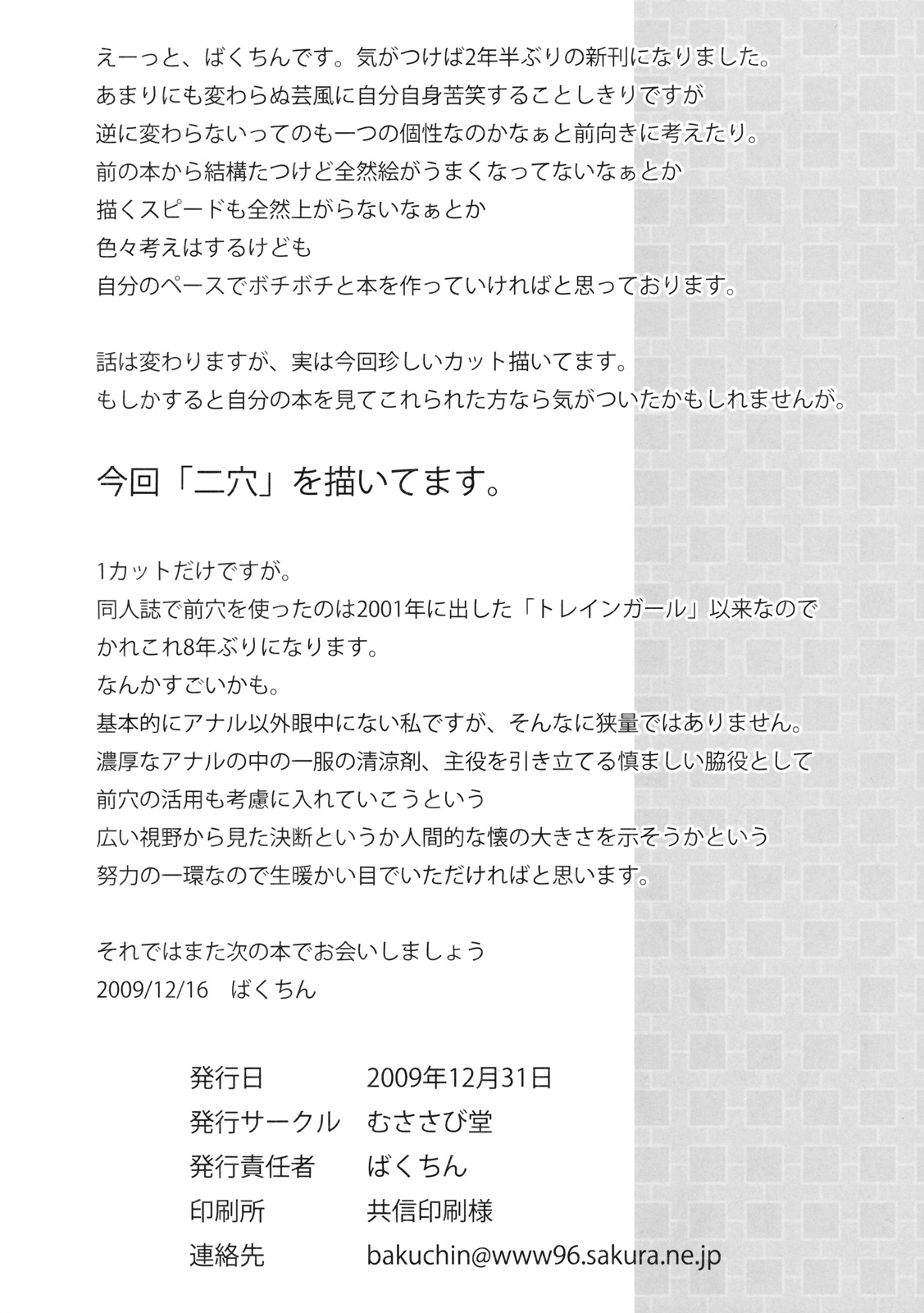 (C77) [むささび堂 (ばくちん)] ANALyze GIRL 3