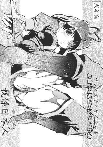 [我係日本人 (師走の翁)] ソフィスティケイテッド