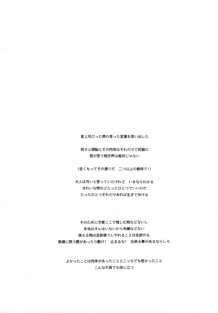 【GD-メカノ】SOMBREDIMANCHE（鋼の錬金術師、やおい）