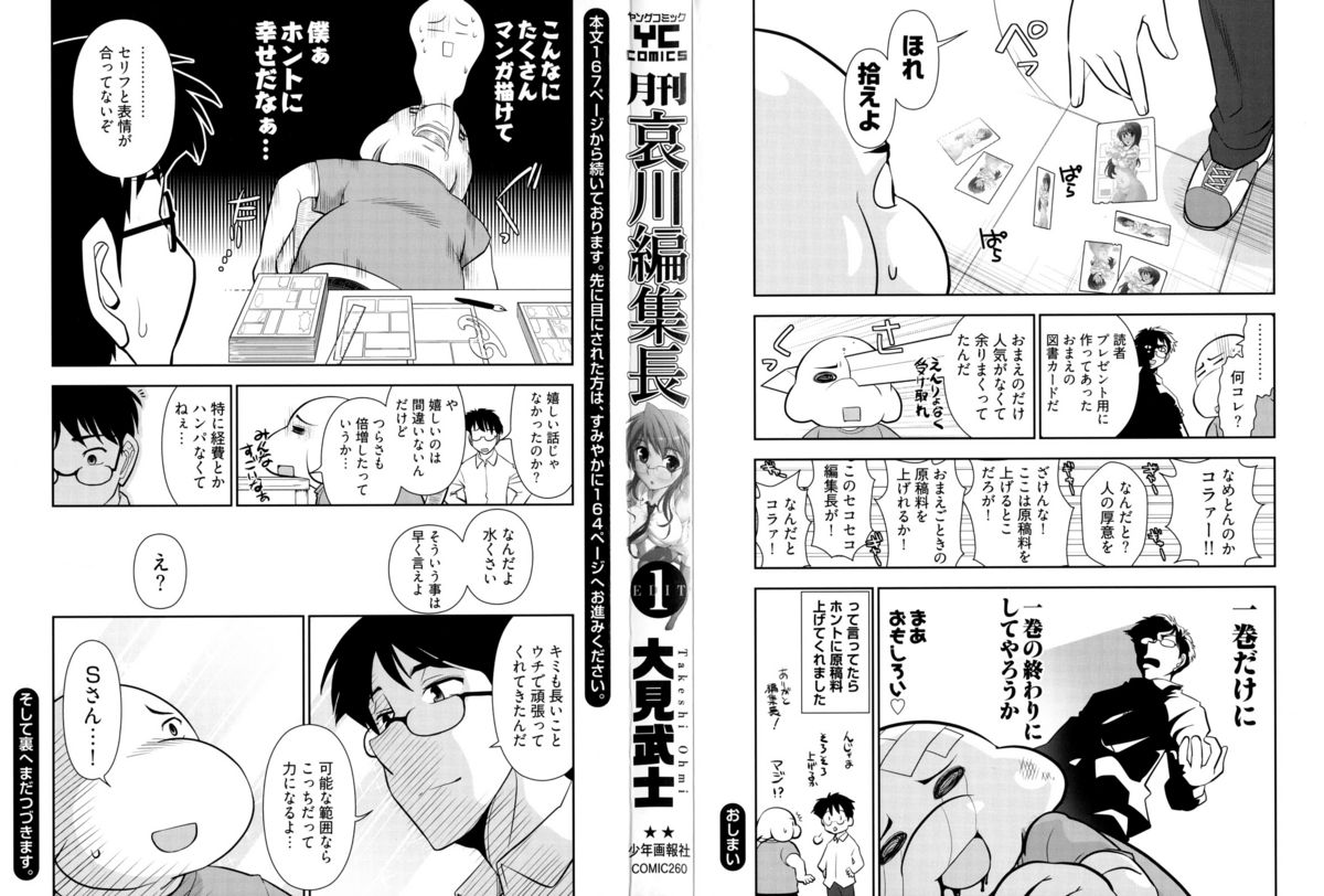 [大見武士] 月刊 哀川編集長1