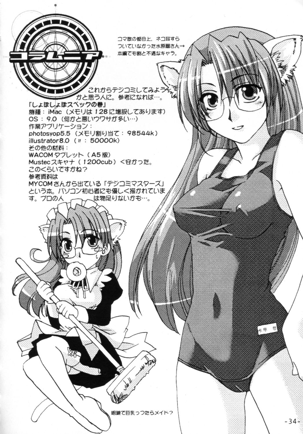 [AKABEi SOFT (有葉)] ねこまんが大王 (あずまんが大王、ちょびっツ)