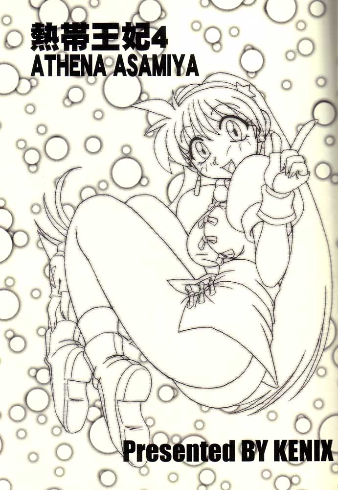 (Cレヴォ27) [KENIX (にんにん！、王彪)] 熱帯王妃 4 (キング･オブ･ファイターズ)