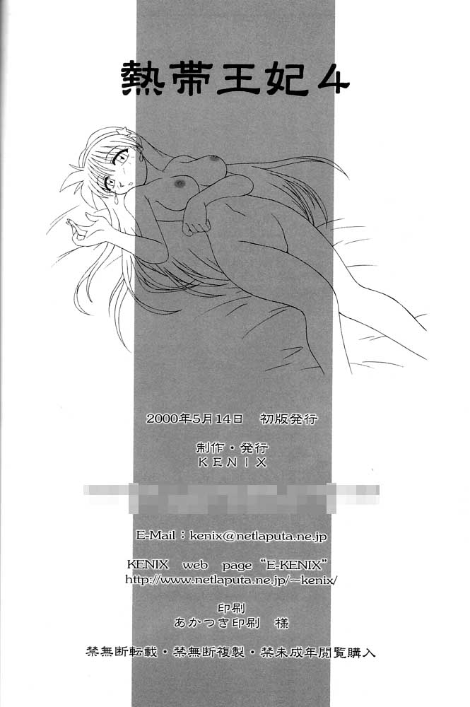 (Cレヴォ27) [KENIX (にんにん！、王彪)] 熱帯王妃 4 (キング･オブ･ファイターズ)