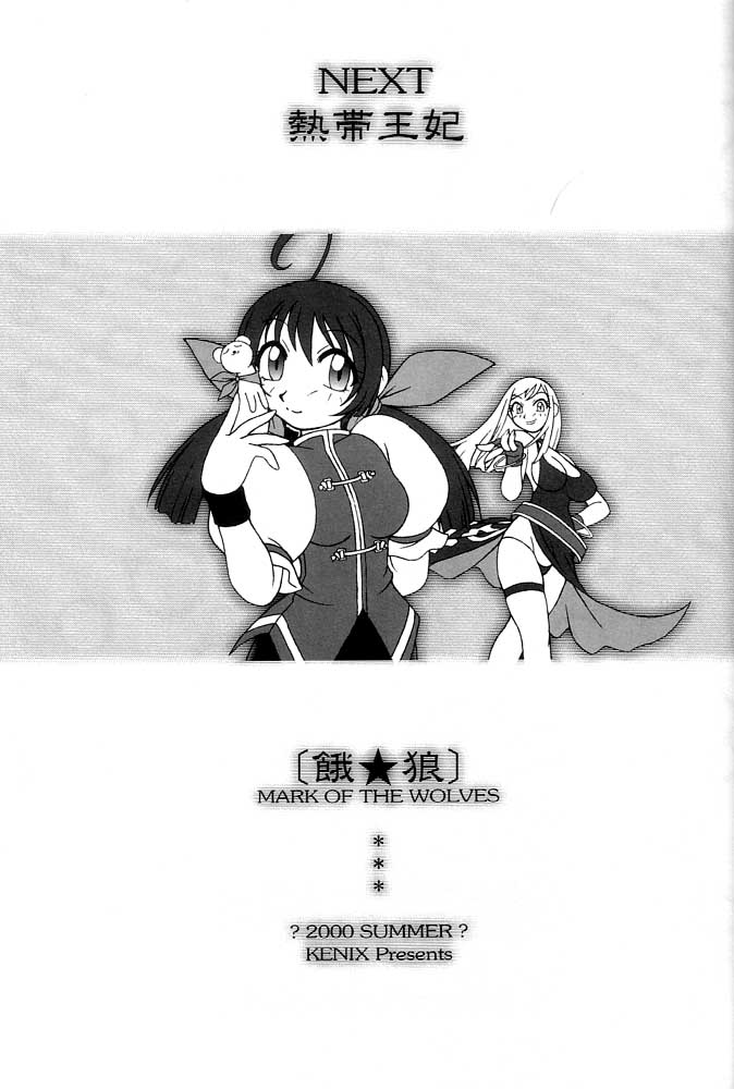 (Cレヴォ27) [KENIX (にんにん！、王彪)] 熱帯王妃 4 (キング･オブ･ファイターズ)