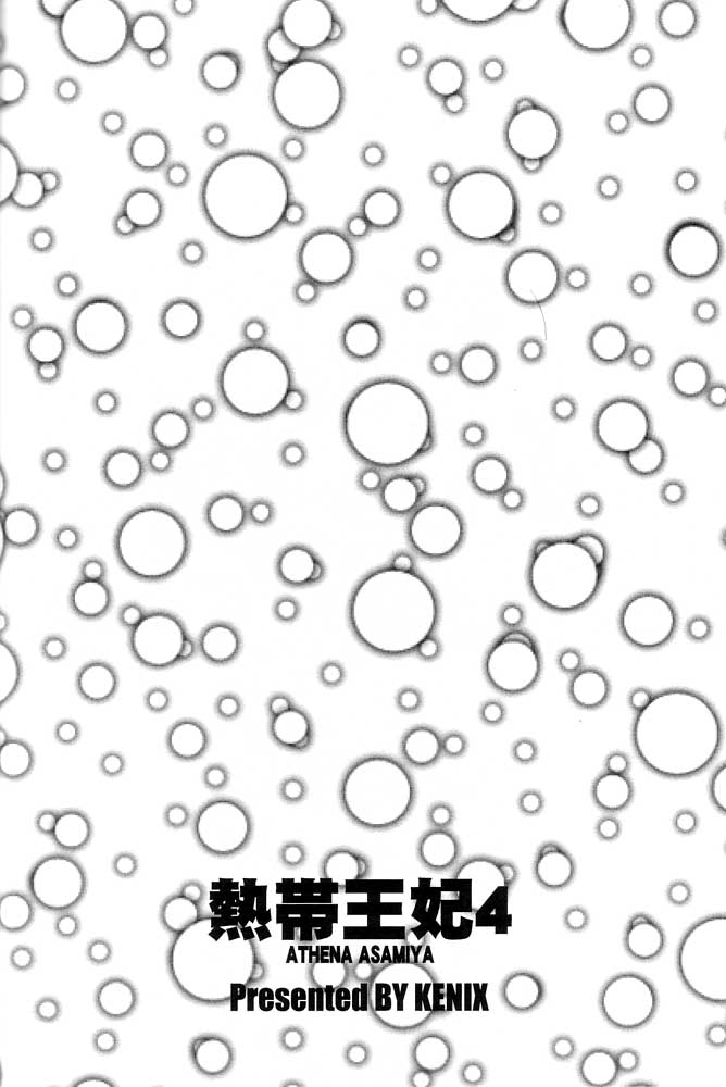 (Cレヴォ27) [KENIX (にんにん！、王彪)] 熱帯王妃 4 (キング･オブ･ファイターズ)