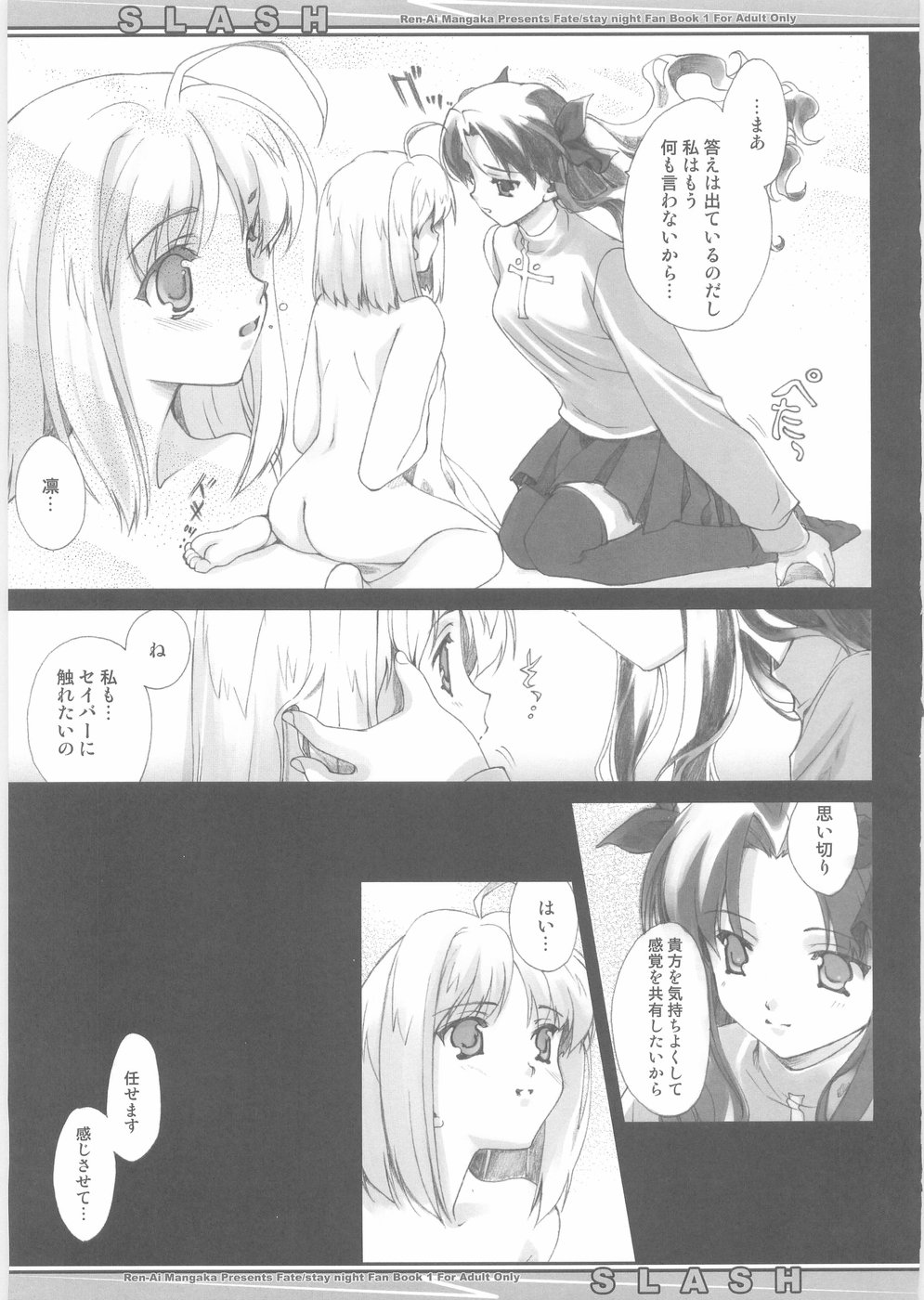 (Cレヴォ35) [恋愛漫画家 (鳴瀬ひろふみ)] SLASH (Fate/stay night)