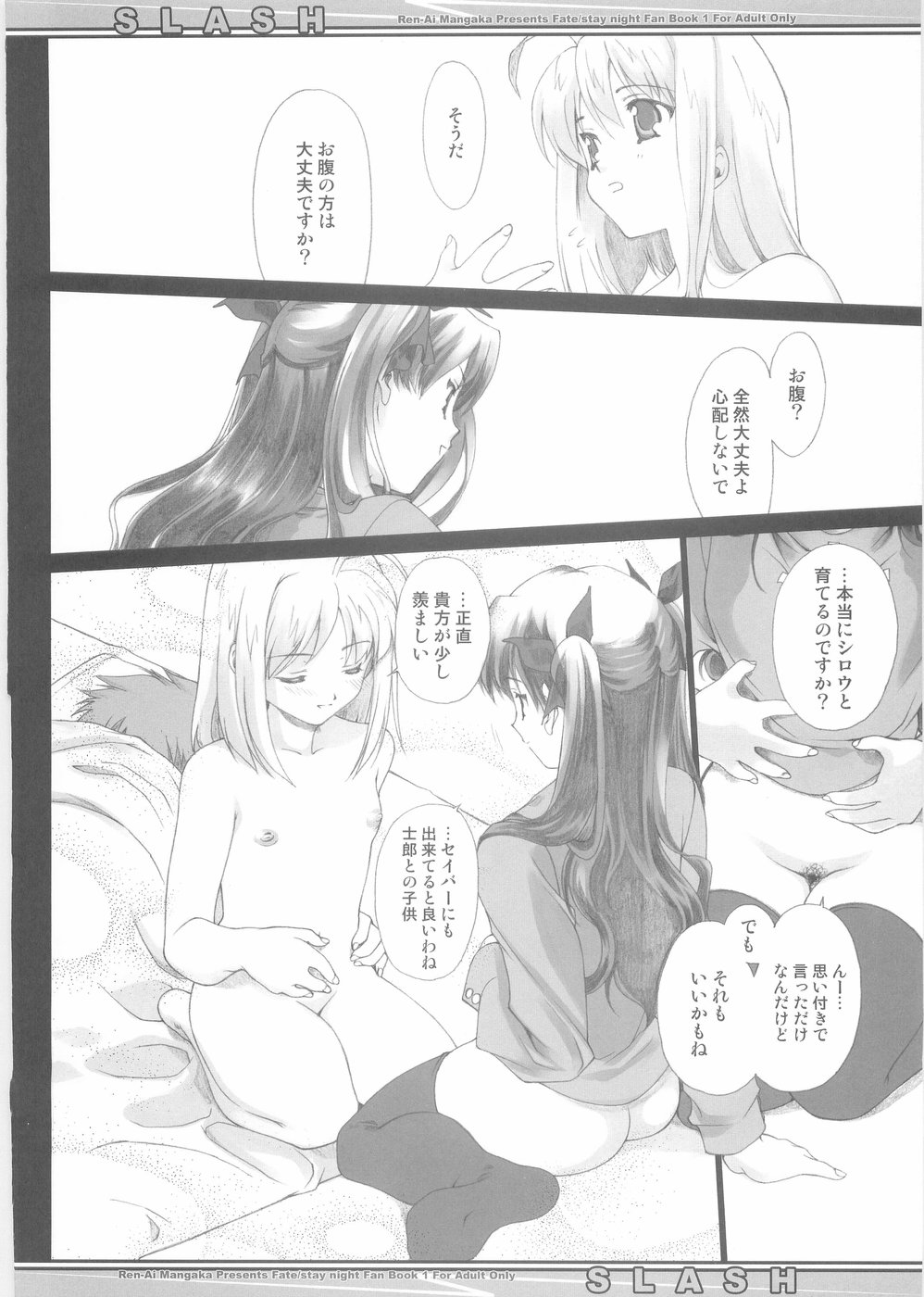 (Cレヴォ35) [恋愛漫画家 (鳴瀬ひろふみ)] SLASH (Fate/stay night)