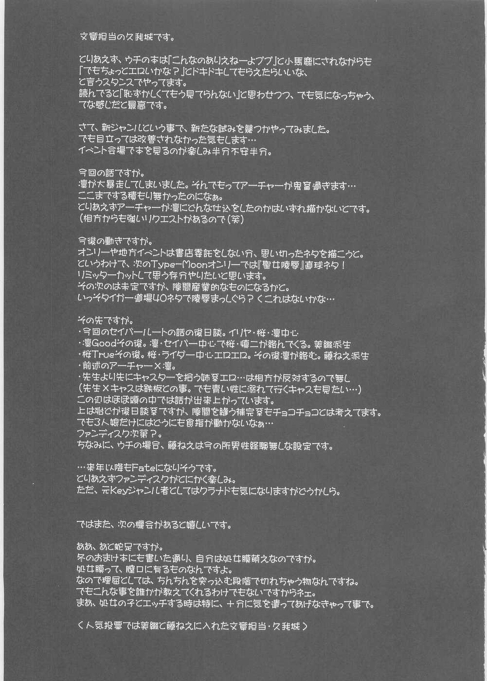 (Cレヴォ35) [恋愛漫画家 (鳴瀬ひろふみ)] SLASH (Fate/stay night)