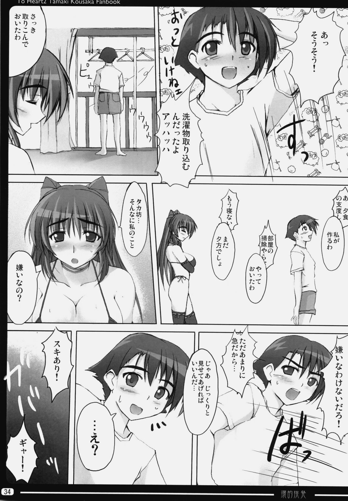 (サンクリ45) [TKSpower (絶巨主)] 環的誘惑 (トゥハート2)