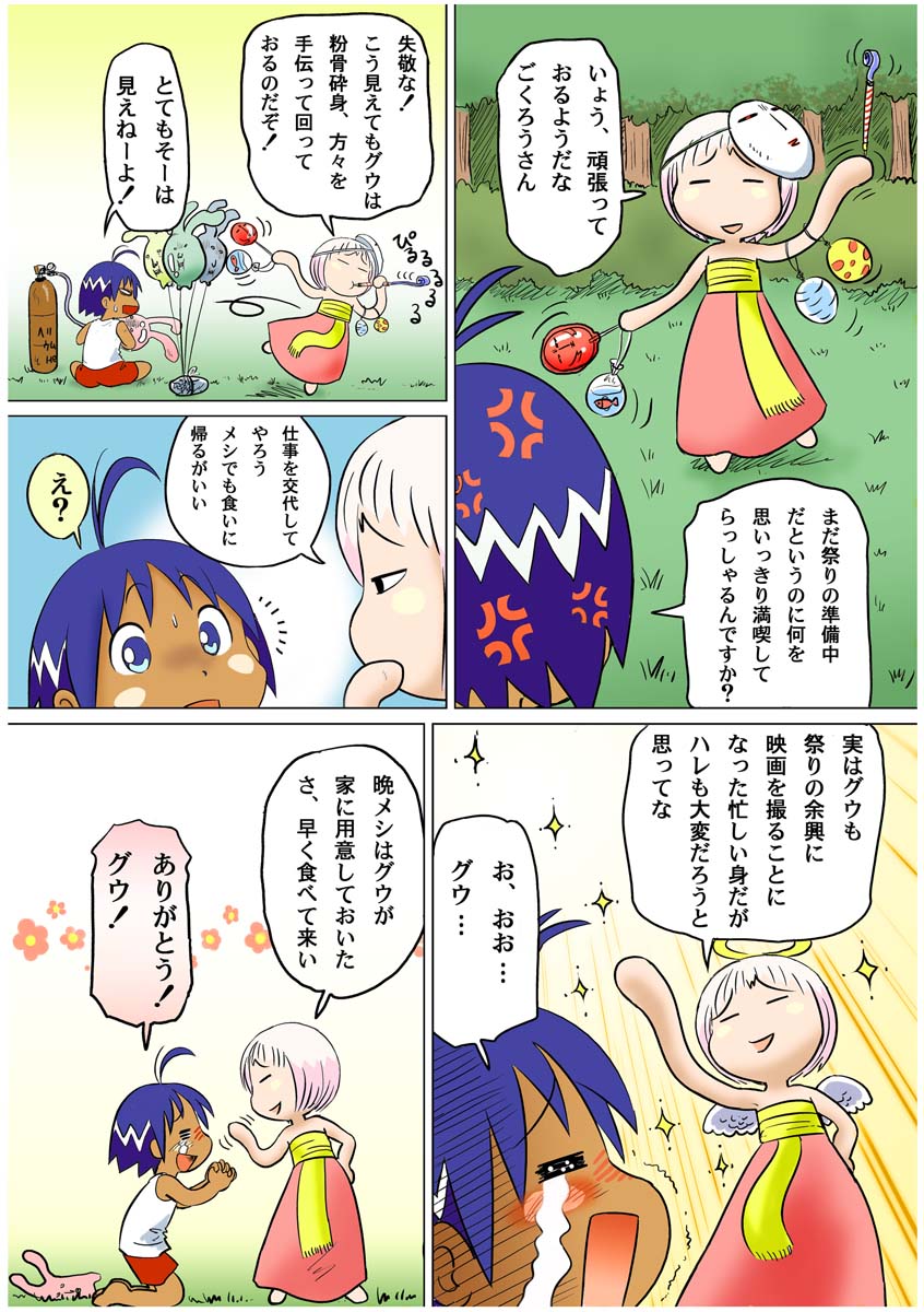 [千年帝国 (三井純)] JUNGLE NIGHT (ジャングルはいつもハレのちグゥ) [DL版]