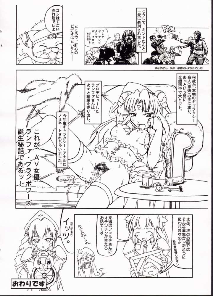 【Spec-R】コズミック・ファンタジー（コズミック・ファンタジー）5（ギャラクシーエンジェル）