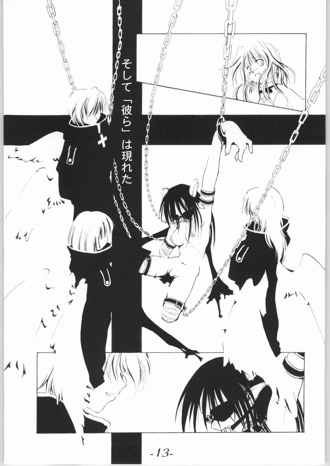 [しもやけ堂 (逢魔刻壱)] シロクロ シロクロニ