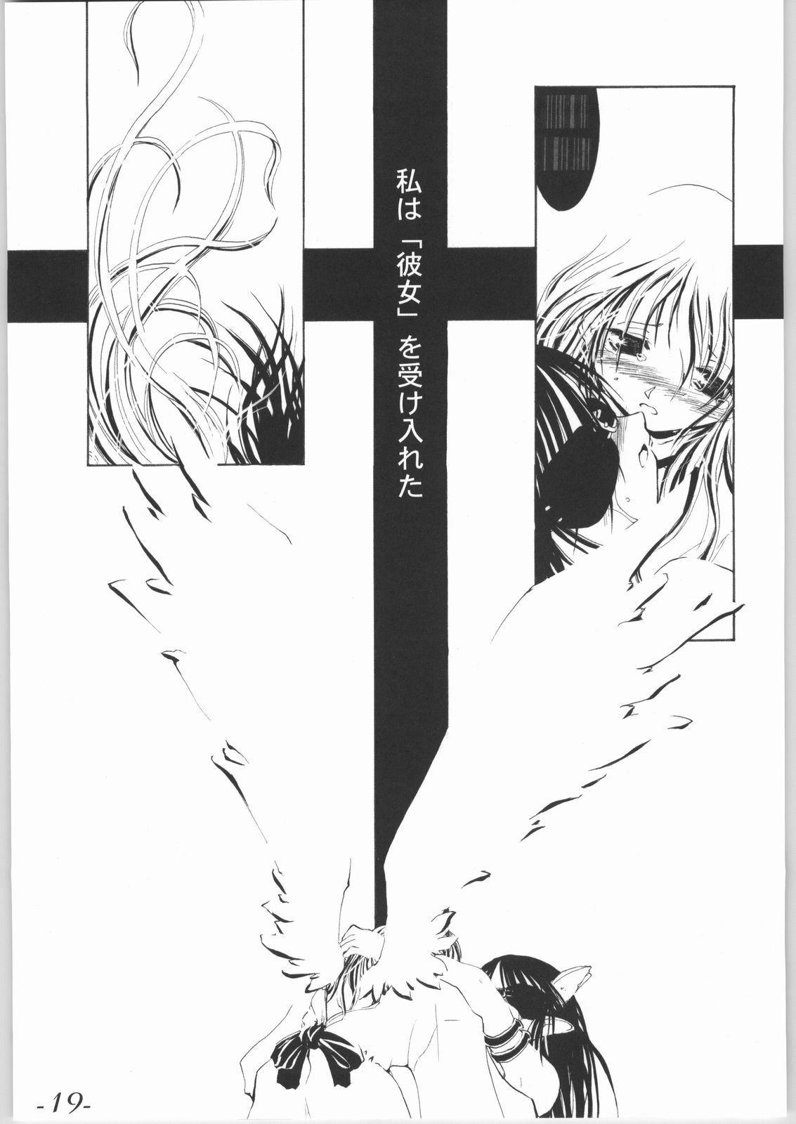 [しもやけ堂 (逢魔刻壱)] シロクロ シロクロニ