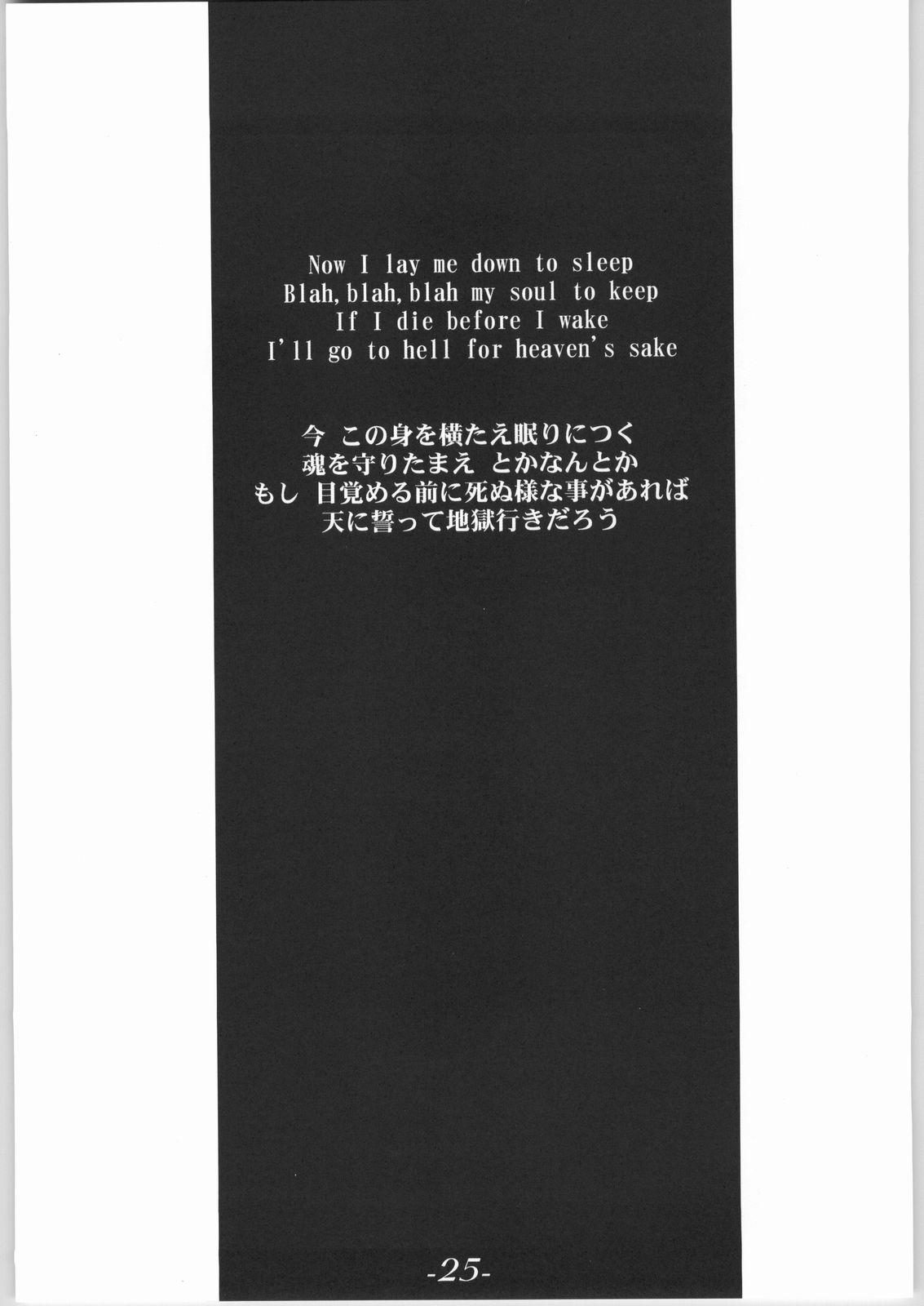 [しもやけ堂 (逢魔刻壱)] シロクロ シロクロニ